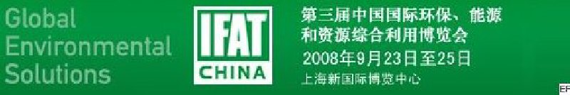 第三屆中國(guó)國(guó)際環(huán)保、能源和資源綜合利用博覽會(huì)
