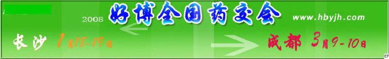 第十二屆好博長沙全國醫(yī)藥、新特藥、保健品交易會(huì)