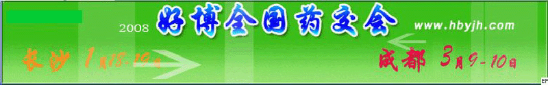 第十三屆好博成都全國(guó)醫(yī)藥、新特藥、保健品交易會(huì)