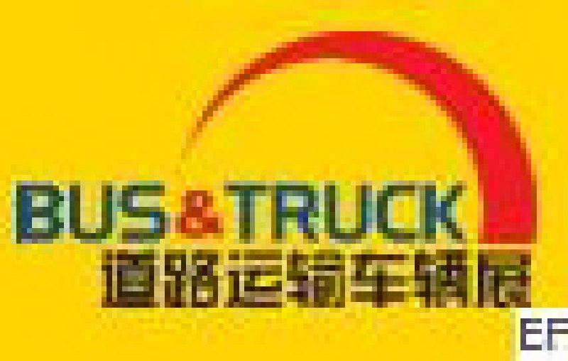 2011北京國際道路運輸、城市公交車輛及零部件展覽會