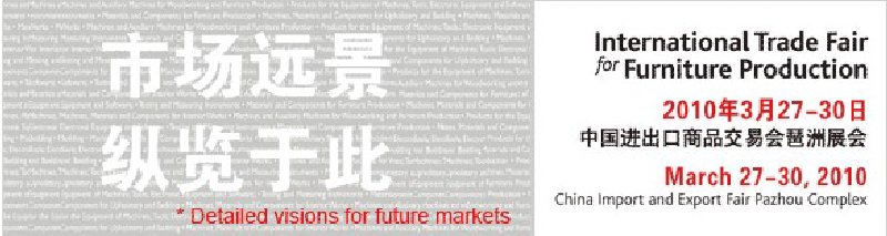 2010中國廣州國際木工機械、家具配料展覽會