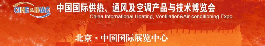2011第十一屆中國(guó)國(guó)際供熱、通風(fēng)及空調(diào)產(chǎn)品與技術(shù)博覽會(huì)