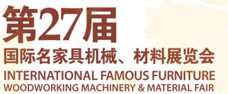 2012第27屆國際名家具機(jī)械、材料展覽會(huì)
