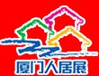 2012第九屆廈門人居環(huán)境展示會
