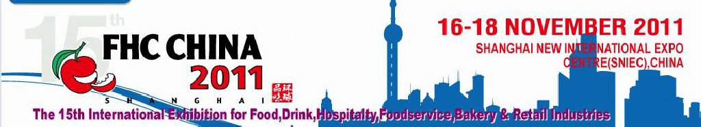 2011第十五屆國(guó)際食品、飲料、酒店設(shè)備、餐飲設(shè)備、烘培及服務(wù)展覽會(huì)