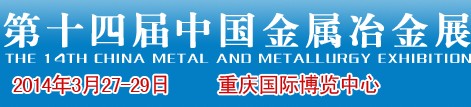 2014第十四屆西部國際管材展覽會(huì)