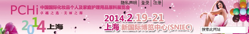 2014第七屆中國國際化妝品、個人及家庭護理品用品原料展覽會