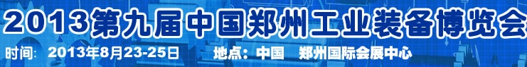 2013第四屆云南昆明國(guó)際給排水水處理展覽會(huì)武漢國(guó)際給排水、水處理及管網(wǎng)建設(shè)展覽會(huì)
