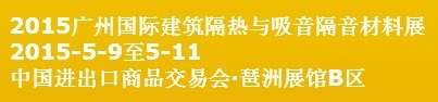 2015中國（廣州）國際篷房、帳篷及配套設(shè)備展覽會(huì)