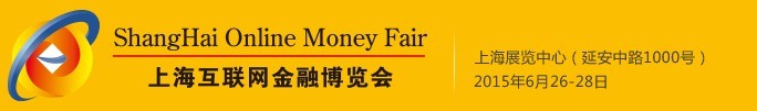 2015上海互聯(lián)網(wǎng)金融博覽會(huì)