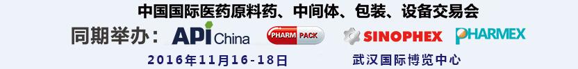 2016第77屆中國國際醫(yī)藥原料藥、中間體、包裝、設(shè)備交易會