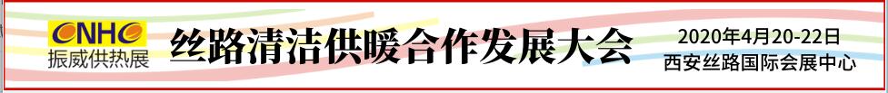 2020第25屆西安國際供熱供暖、空調通風及舒適家居系統(tǒng)展覽會
